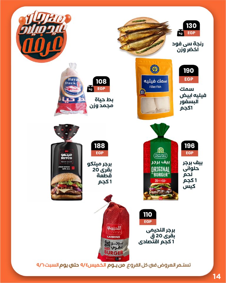 arafa-market offers from 3sep to 7sep 2025 عروض عرفة ماركت من 3 سبتمبر حتى 7 سبتمبر 2025 صفحة رقم 15